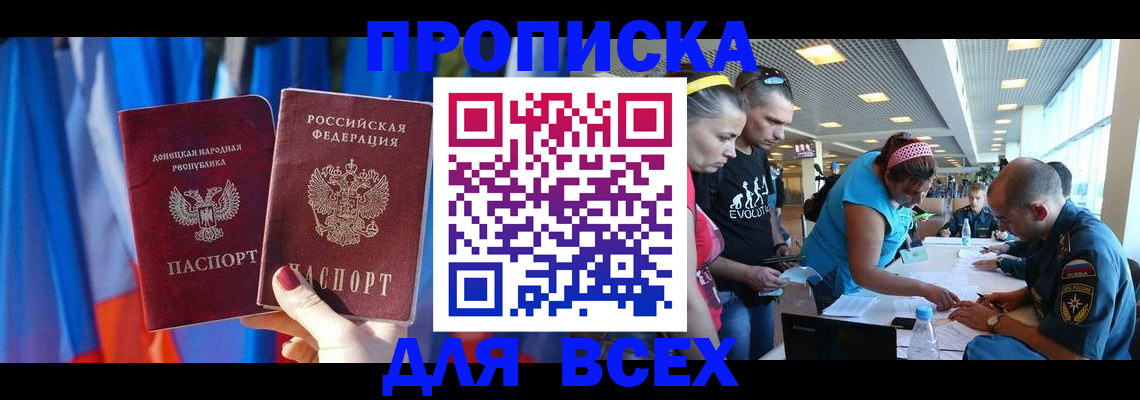 прописка для работы в Пыть-Яхе